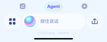 聊天底部菜单语音态